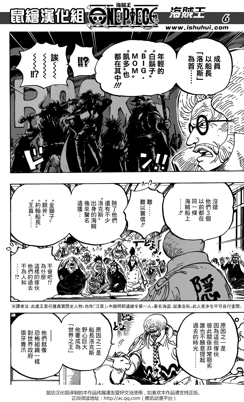 《海贼王》漫画最新章节第957话免费下拉式在线观看章节第【7】张图片