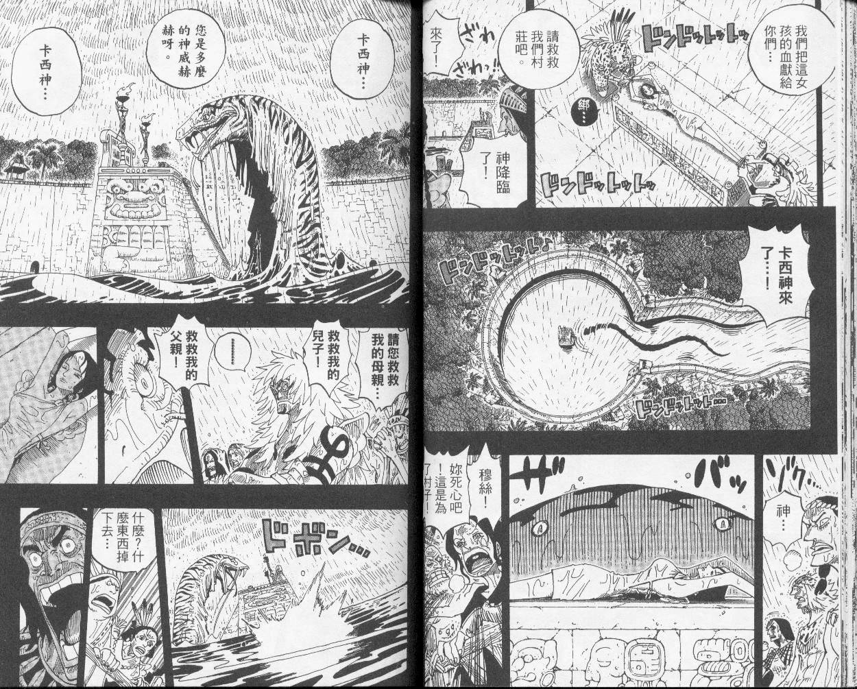 《海贼王》漫画最新章节第31卷免费下拉式在线观看章节第【21】张图片