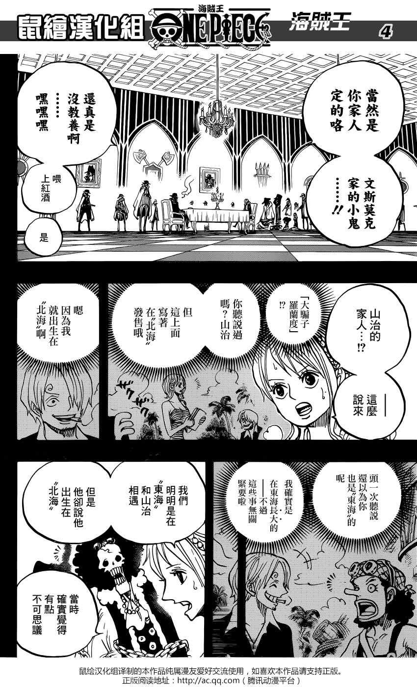 《海贼王》漫画最新章节第813话免费下拉式在线观看章节第【4】张图片