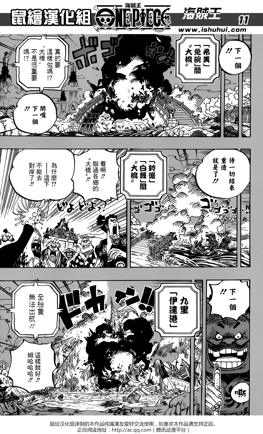 《海贼王》漫画最新章节第959话免费下拉式在线观看章节第【12】张图片