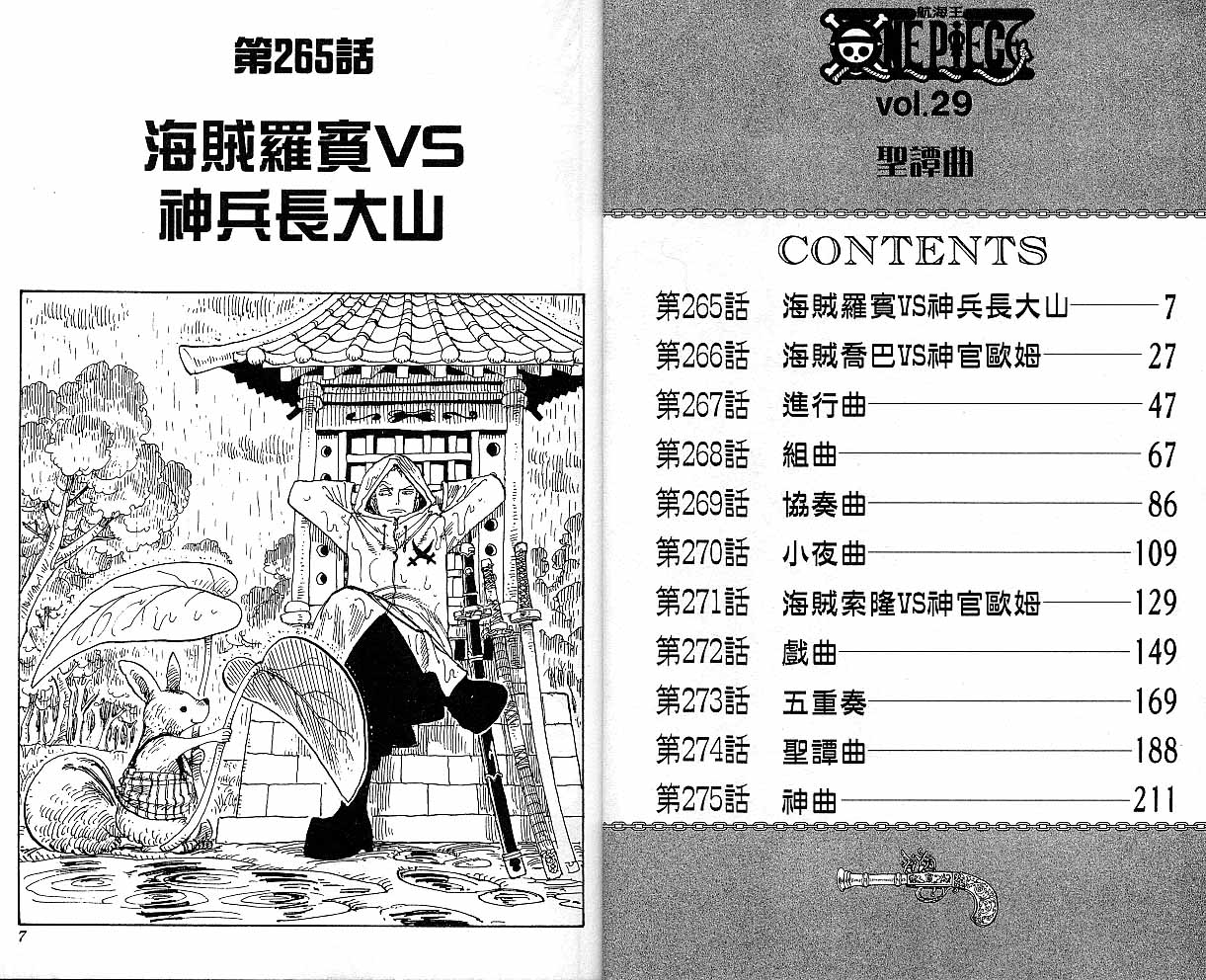 《海贼王》漫画最新章节第29卷免费下拉式在线观看章节第【2】张图片