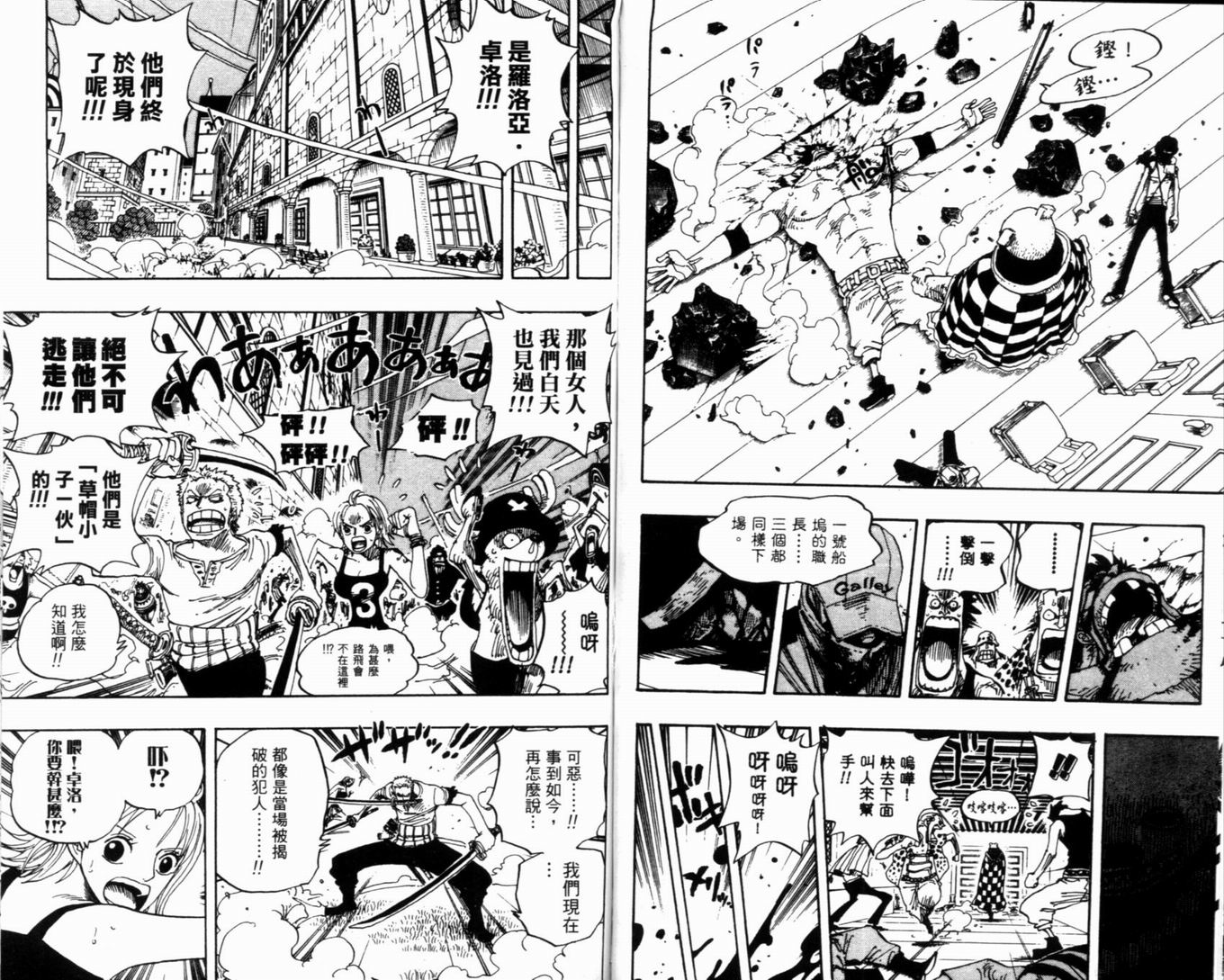 《海贼王》漫画最新章节第36卷免费下拉式在线观看章节第【77】张图片