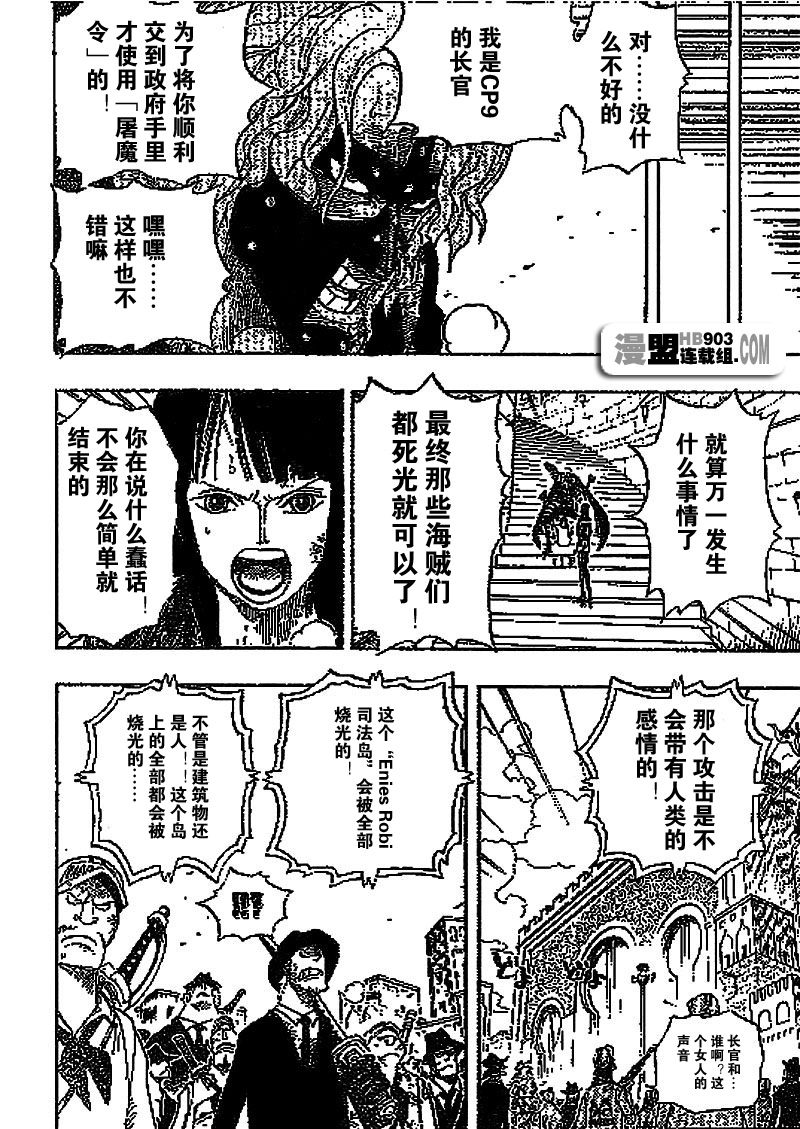 《海贼王》漫画最新章节第409话免费下拉式在线观看章节第【8】张图片