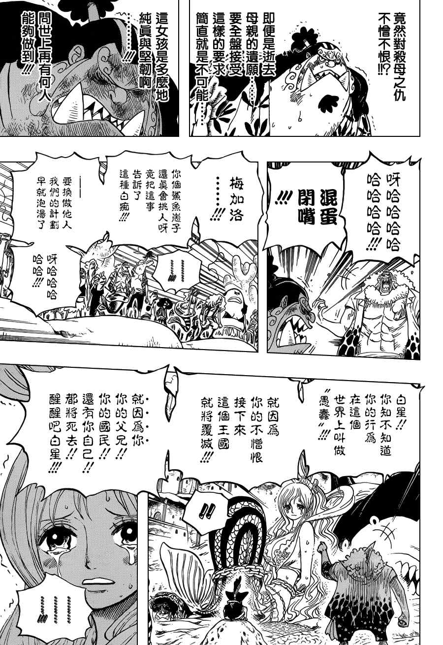 《海贼王》漫画最新章节第633话免费下拉式在线观看章节第【4】张图片