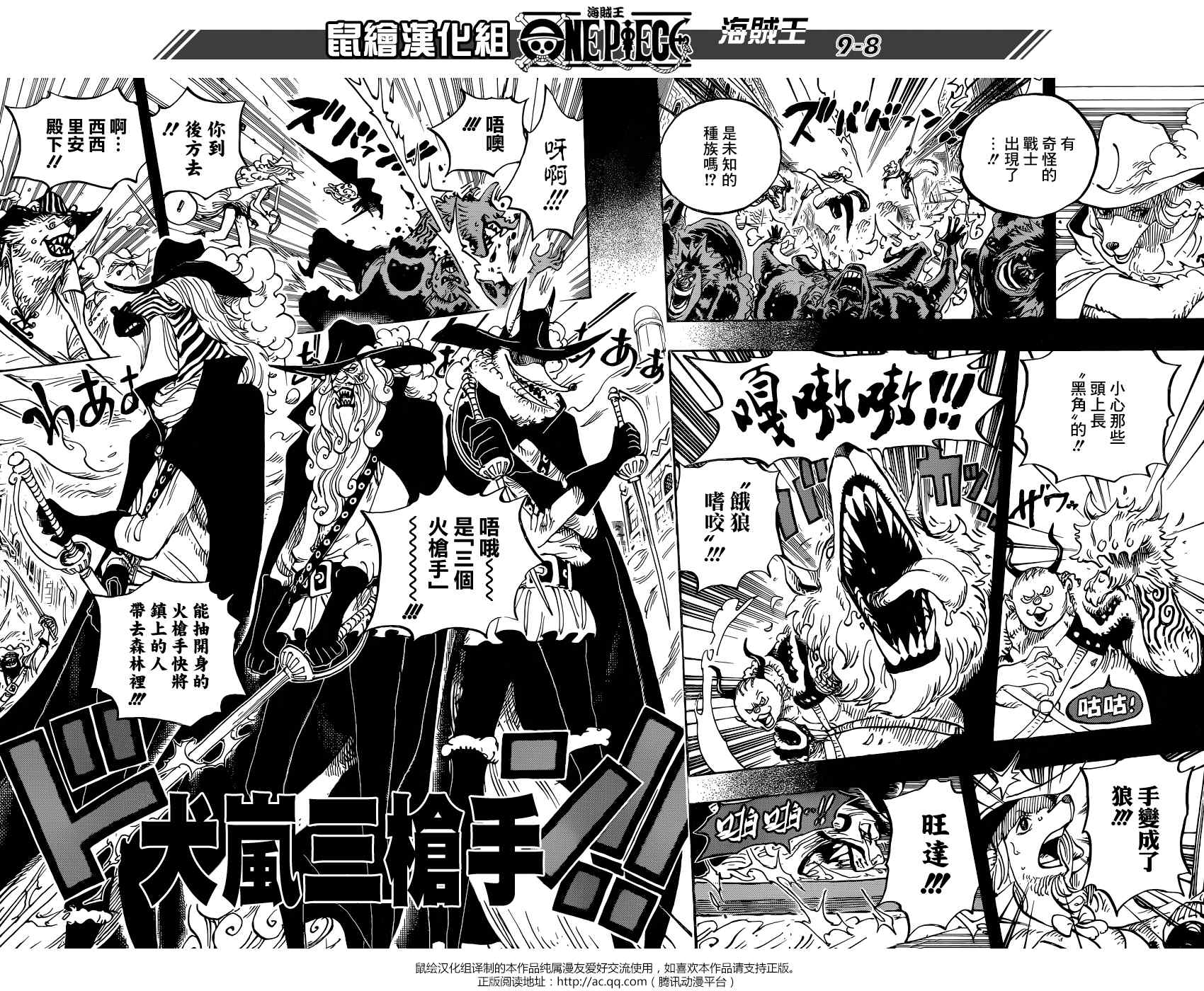 《海贼王》漫画最新章节第809话免费下拉式在线观看章节第【8】张图片