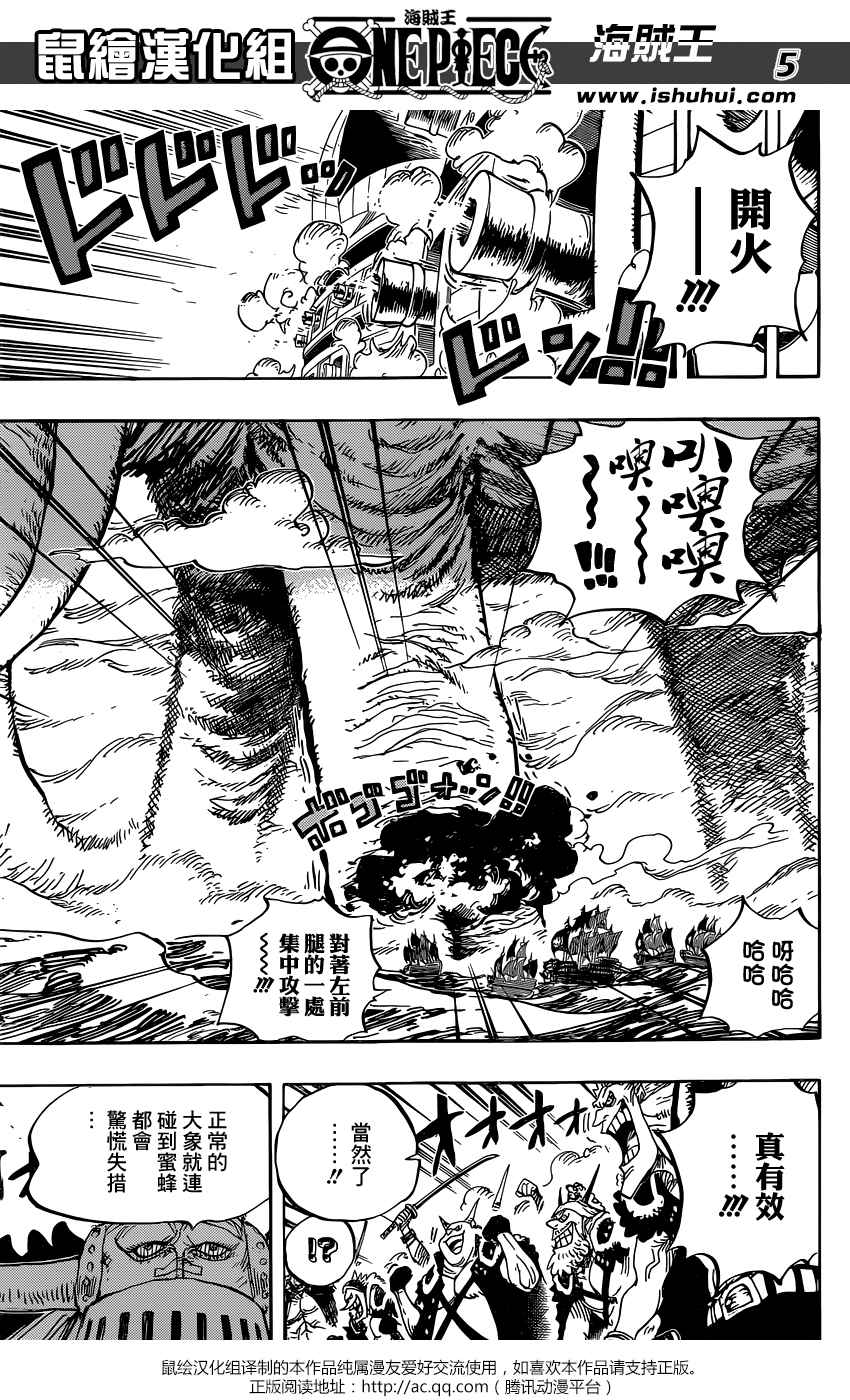 《海贼王》漫画最新章节第821话免费下拉式在线观看章节第【4】张图片