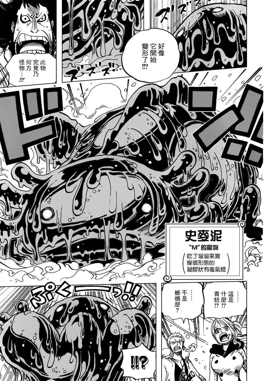 《海贼王》漫画最新章节第673话免费下拉式在线观看章节第【9】张图片