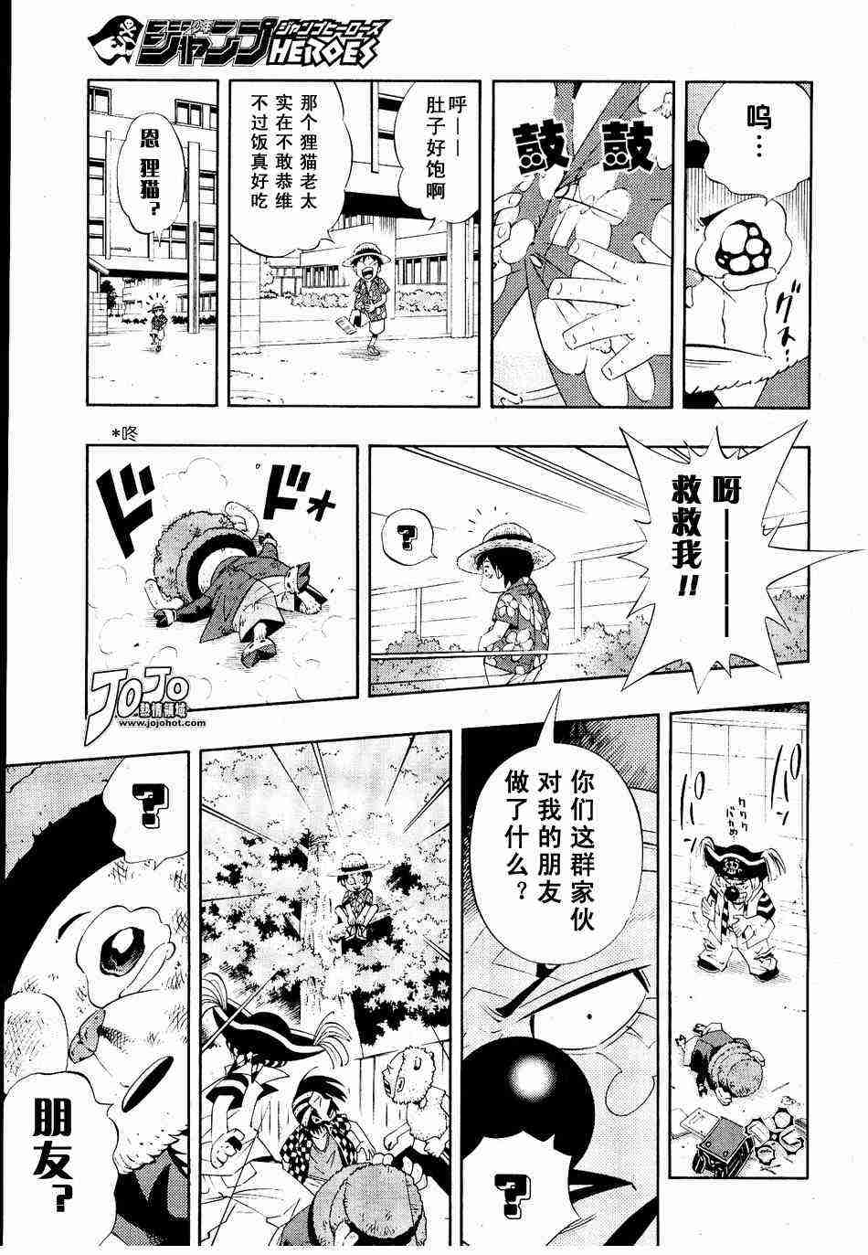 《海贼王》漫画最新章节海贼王 学校篇上部免费下拉式在线观看章节第【15】张图片