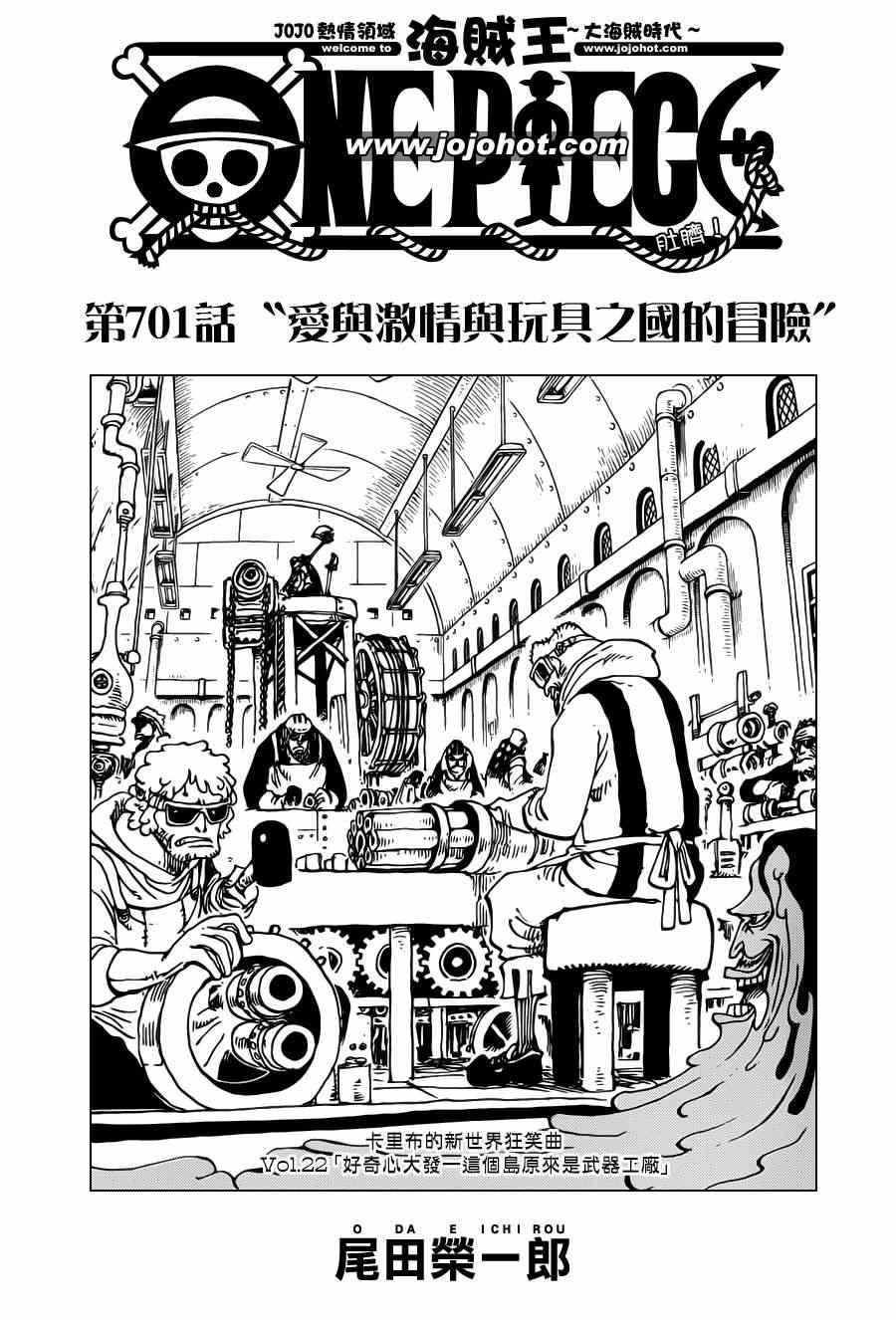 《海贼王》漫画最新章节第701话免费下拉式在线观看章节第【1】张图片