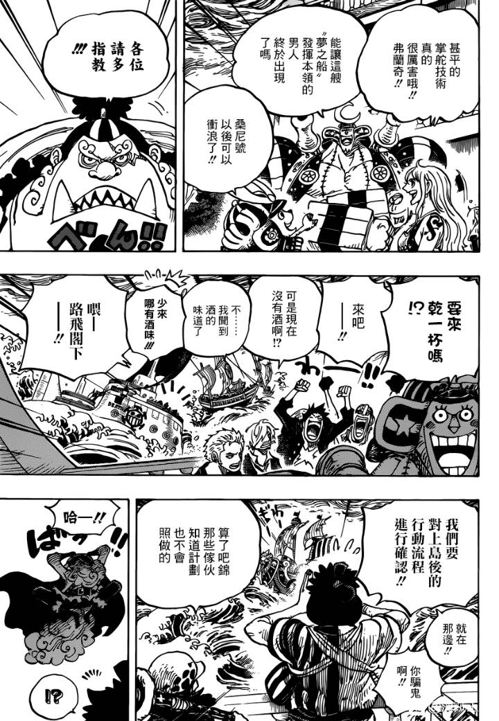 《海贼王》漫画最新章节第977话 宴会不开啦!!!免费下拉式在线观看章节第【3】张图片