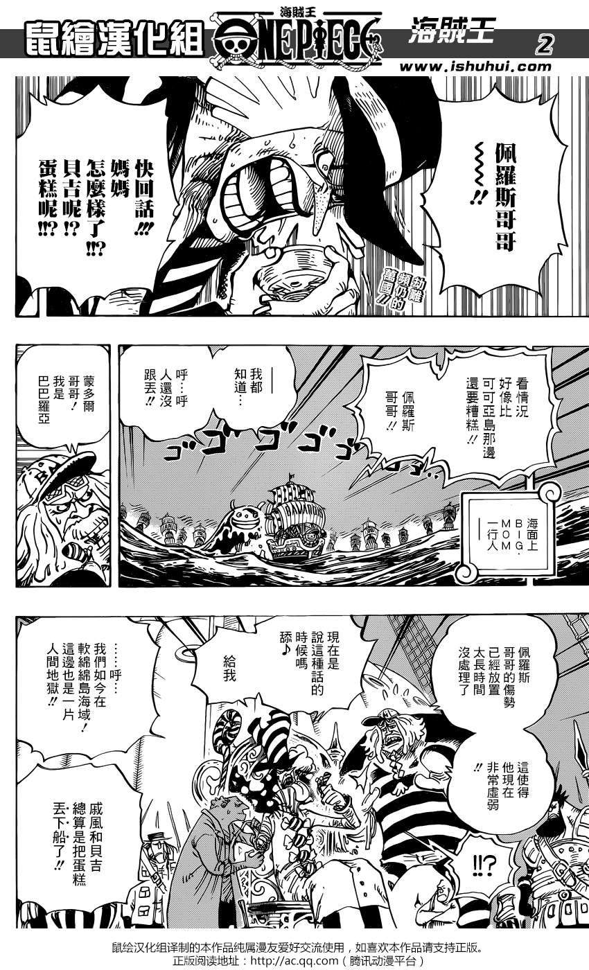 《海贼王》漫画最新章节第899话免费下拉式在线观看章节第【2】张图片