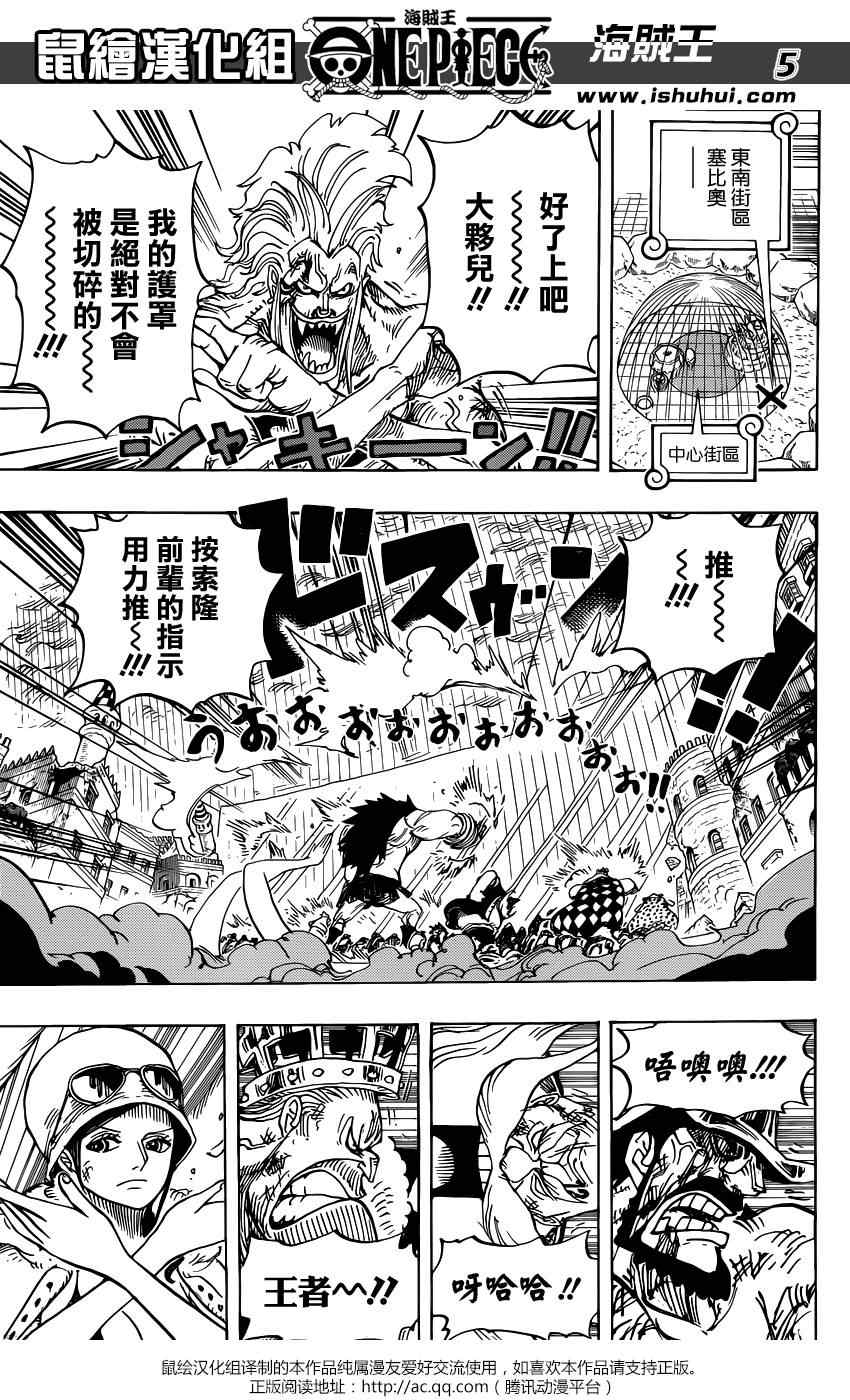 《海贼王》漫画最新章节第788话免费下拉式在线观看章节第【4】张图片