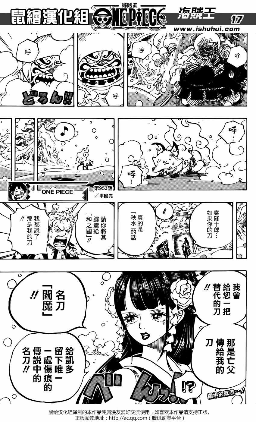 《海贼王》漫画最新章节第953话免费下拉式在线观看章节第【18】张图片