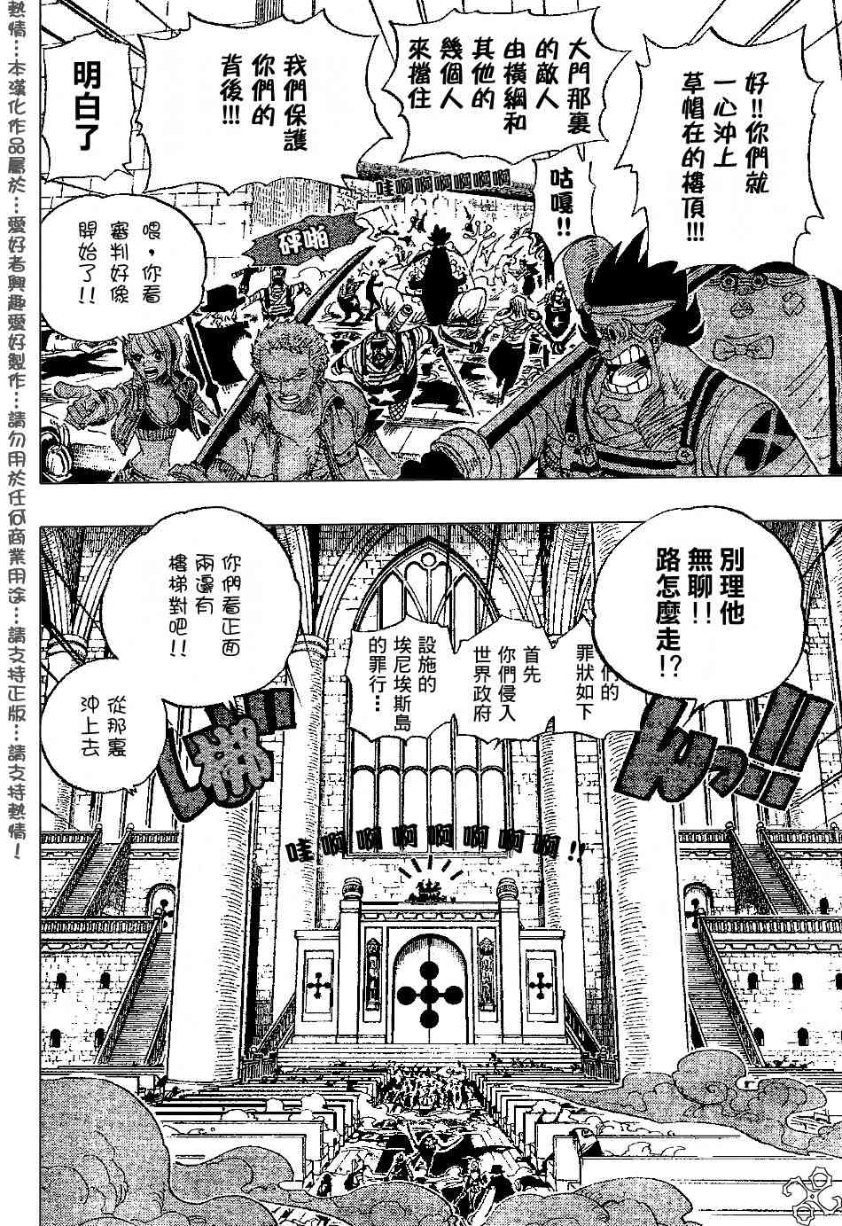 《海贼王》漫画最新章节第387话免费下拉式在线观看章节第【5】张图片