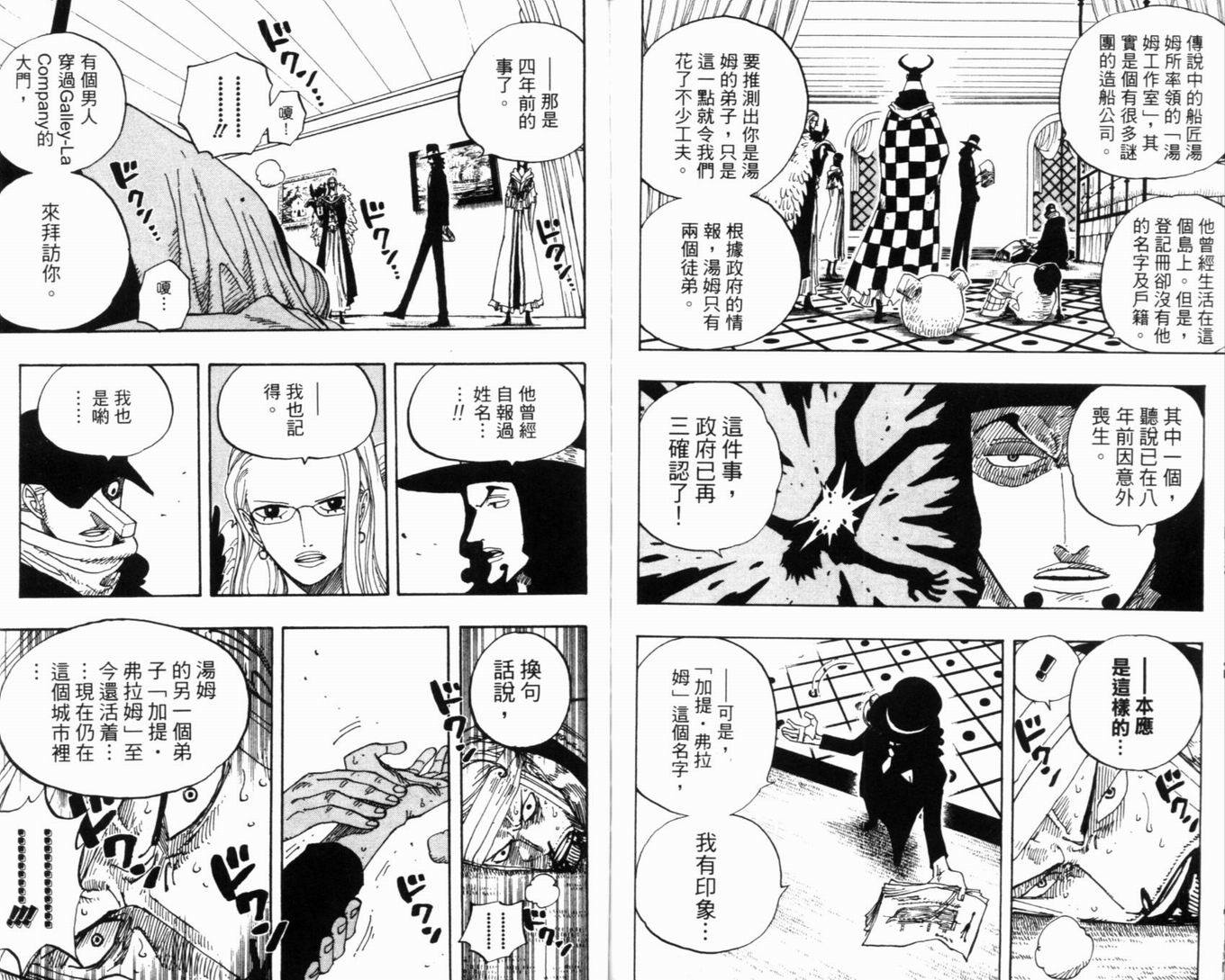 《海贼王》漫画最新章节第36卷免费下拉式在线观看章节第【101】张图片