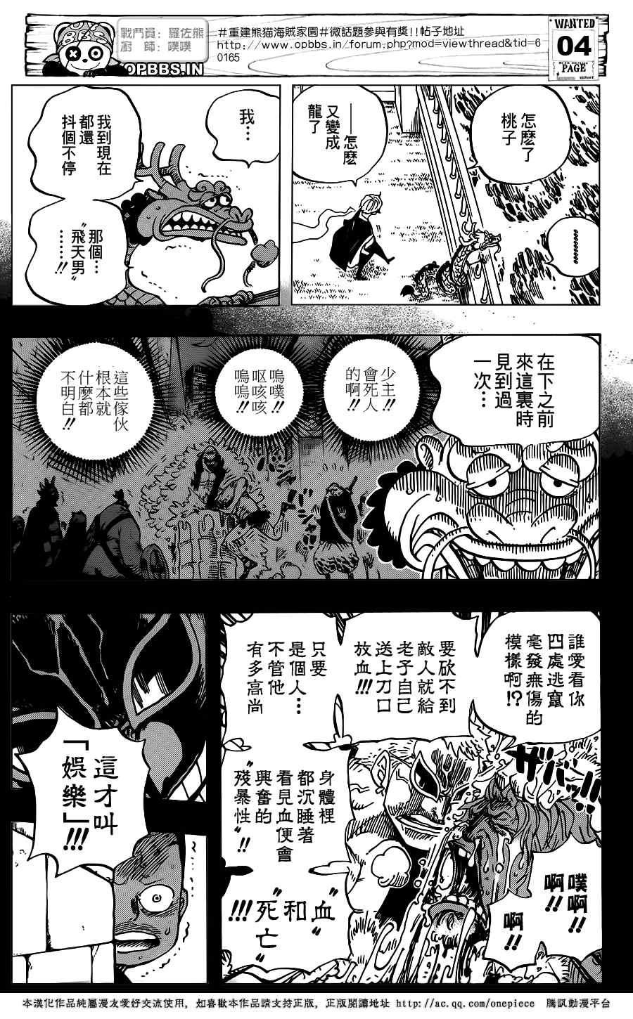 《海贼王》漫画最新章节第725话免费下拉式在线观看章节第【5】张图片