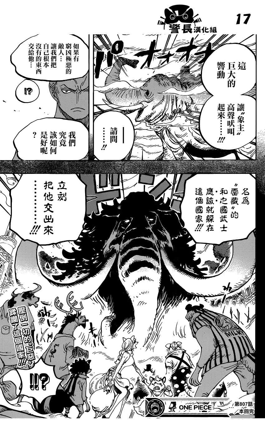 《海贼王》漫画最新章节第807话免费下拉式在线观看章节第【17】张图片