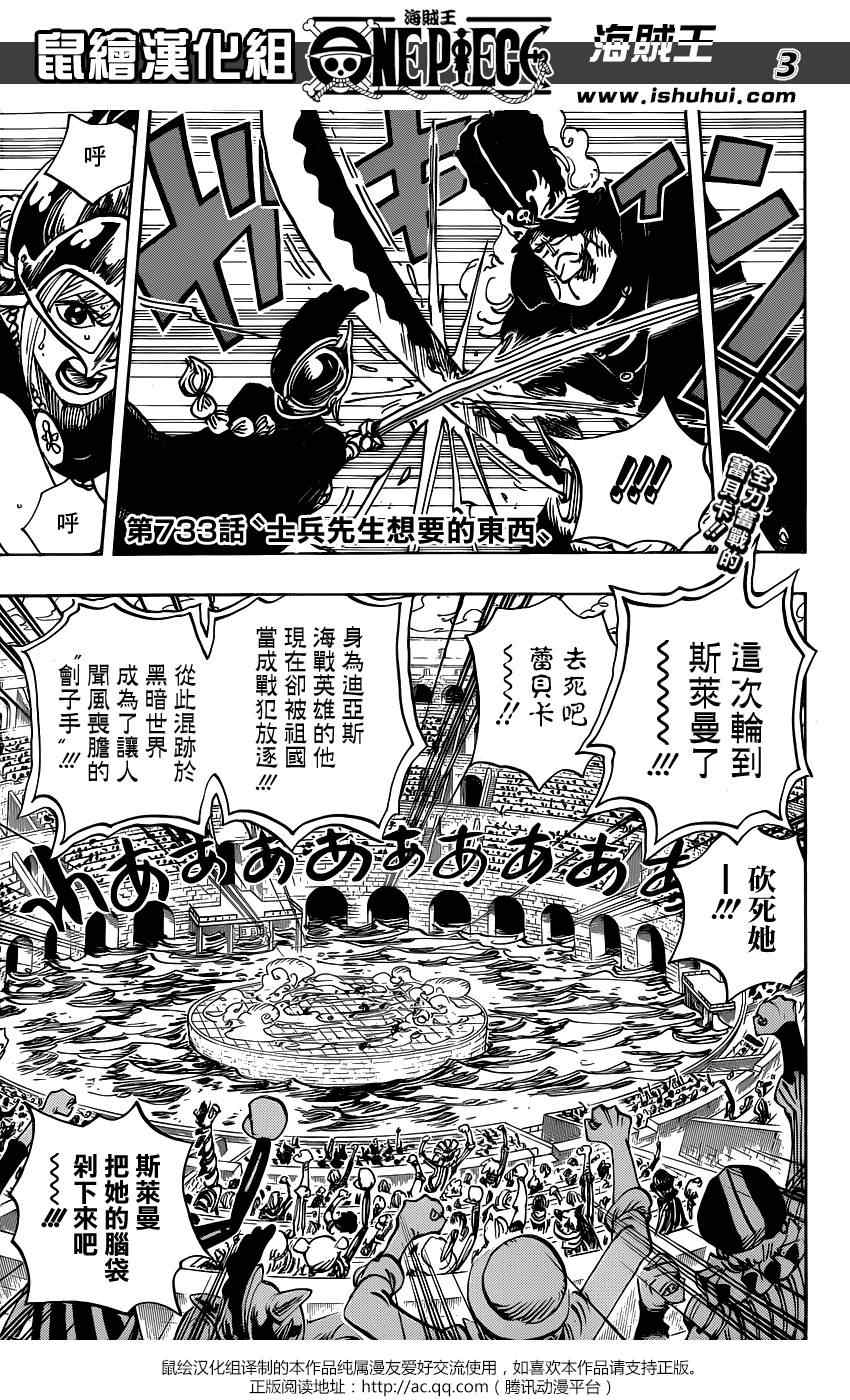 《海贼王》漫画最新章节第733话免费下拉式在线观看章节第【2】张图片