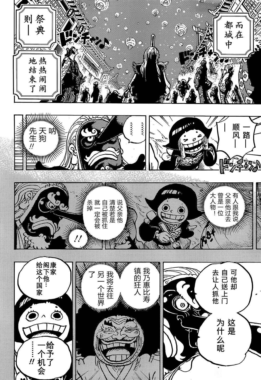 《海贼王》漫画最新章节第1050话 荣耀免费下拉式在线观看章节第【4】张图片