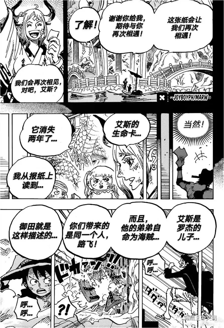 《海贼王》漫画最新章节第1000话 草帽路飞免费下拉式在线观看章节第【7】张图片