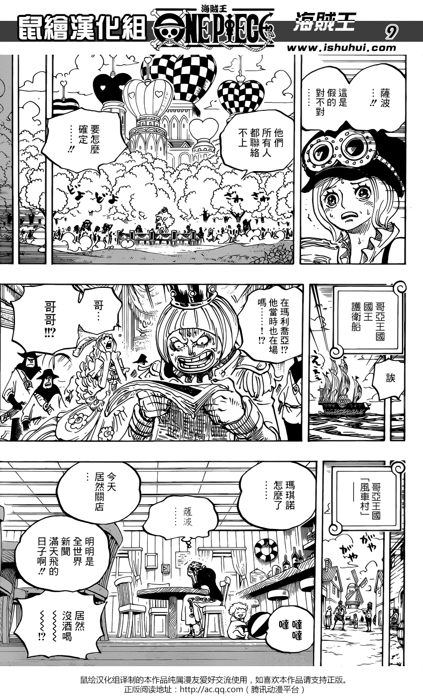 《海贼王》漫画最新章节第956话免费下拉式在线观看章节第【10】张图片