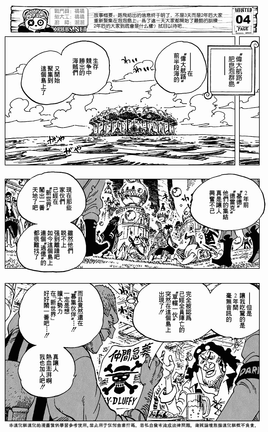 《海贼王》漫画最新章节第598话免费下拉式在线观看章节第【5】张图片