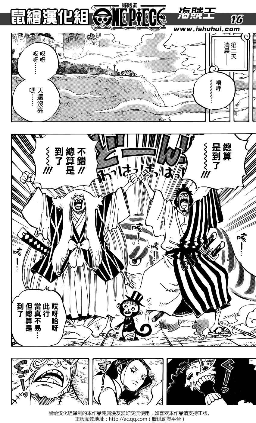 《海贼王》漫画最新章节第815话免费下拉式在线观看章节第【16】张图片