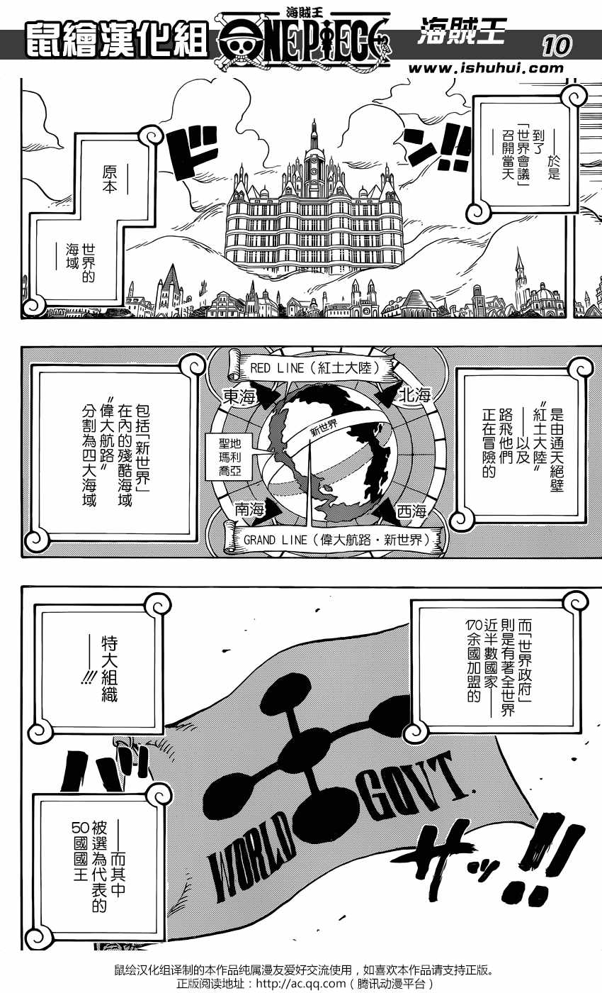 《海贼王》漫画最新章节第908话免费下拉式在线观看章节第【10】张图片