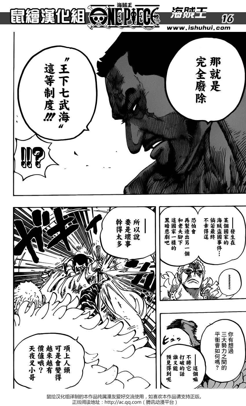 《海贼王》漫画最新章节第735话免费下拉式在线观看章节第【16】张图片