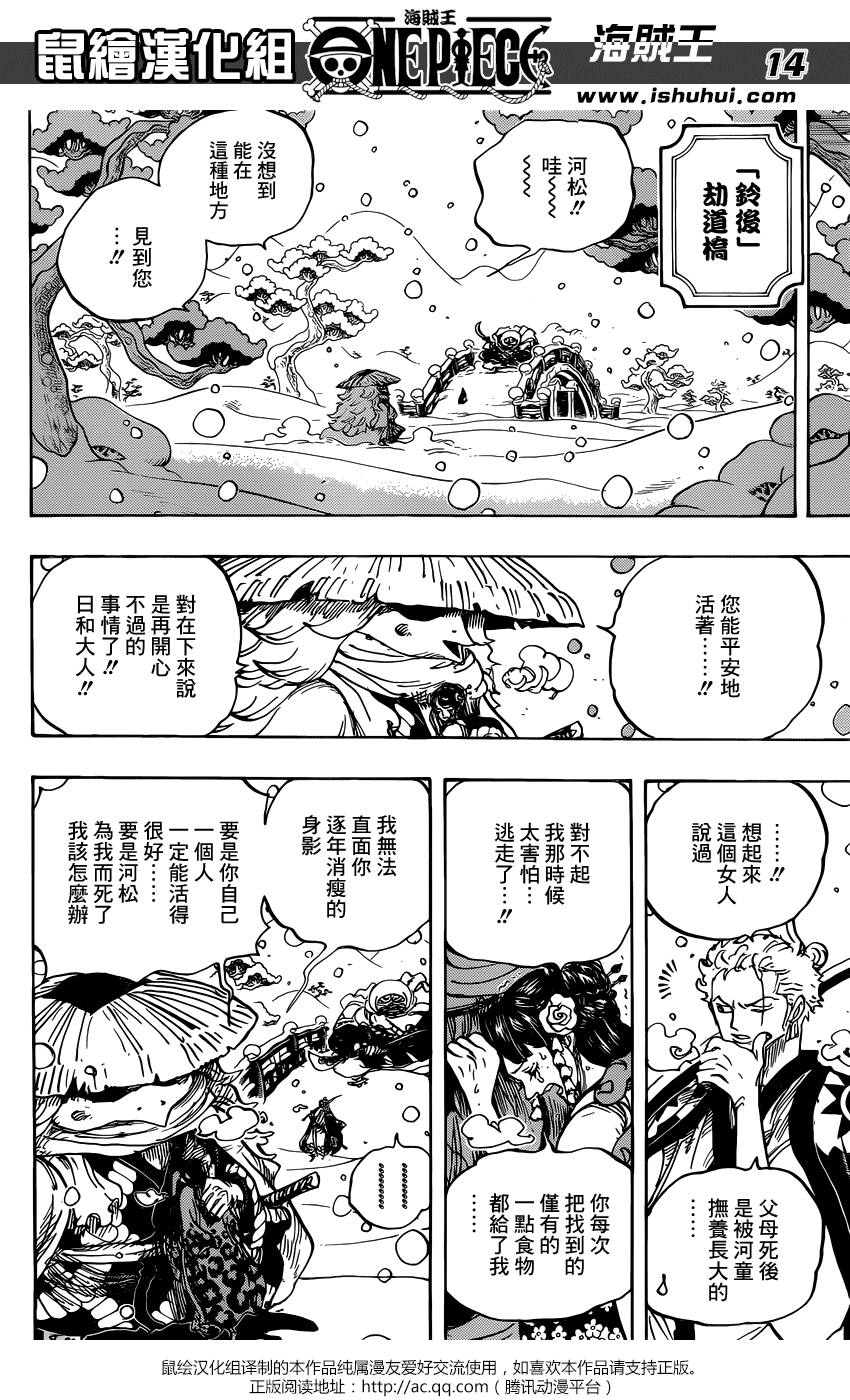 《海贼王》漫画最新章节第952话免费下拉式在线观看章节第【15】张图片