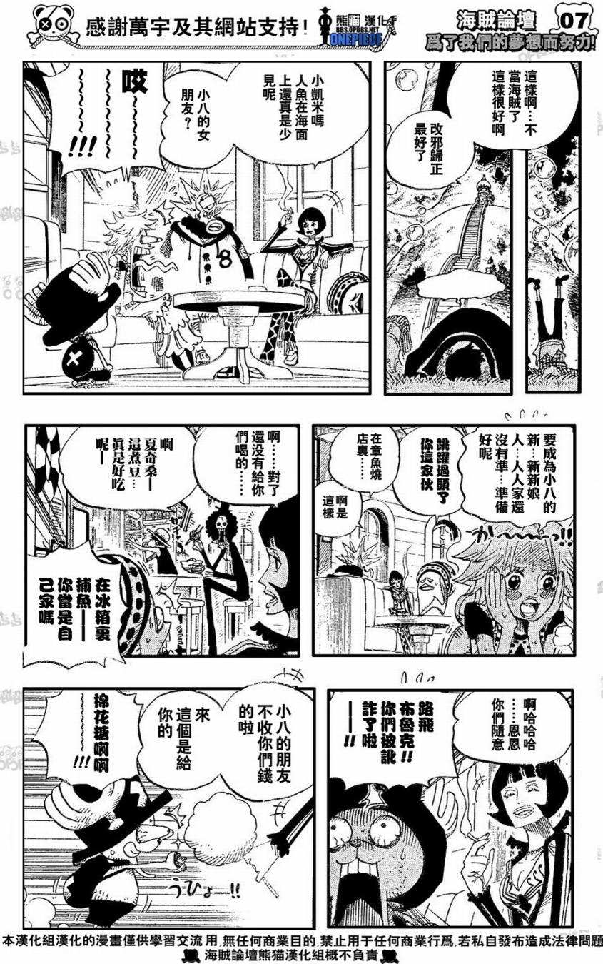 《海贼王》漫画最新章节第498话免费下拉式在线观看章节第【8】张图片