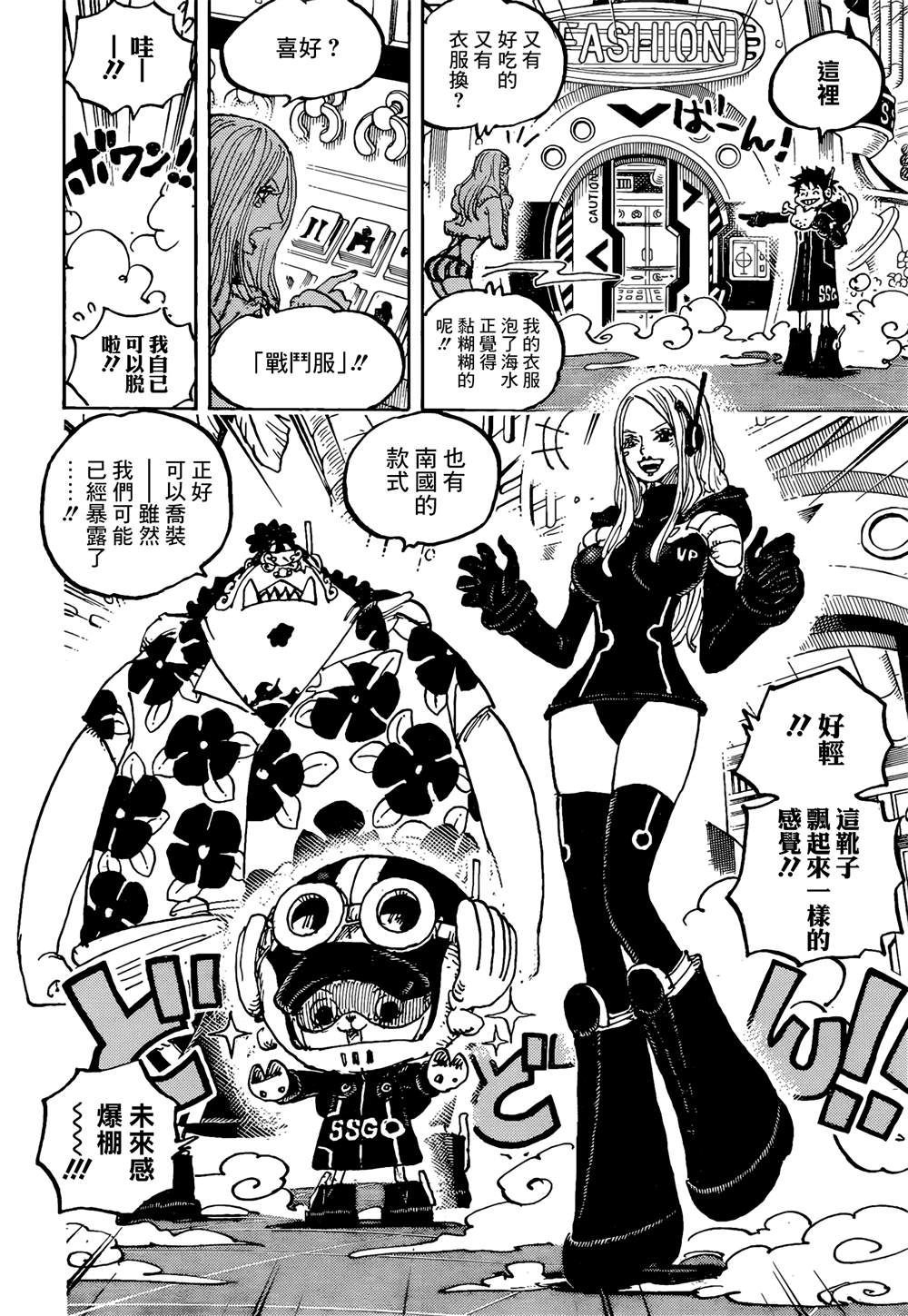 《海贼王》漫画最新章节第1063话 试看试看试看试看试看试看免费下拉式在线观看章节第【5】张图片
