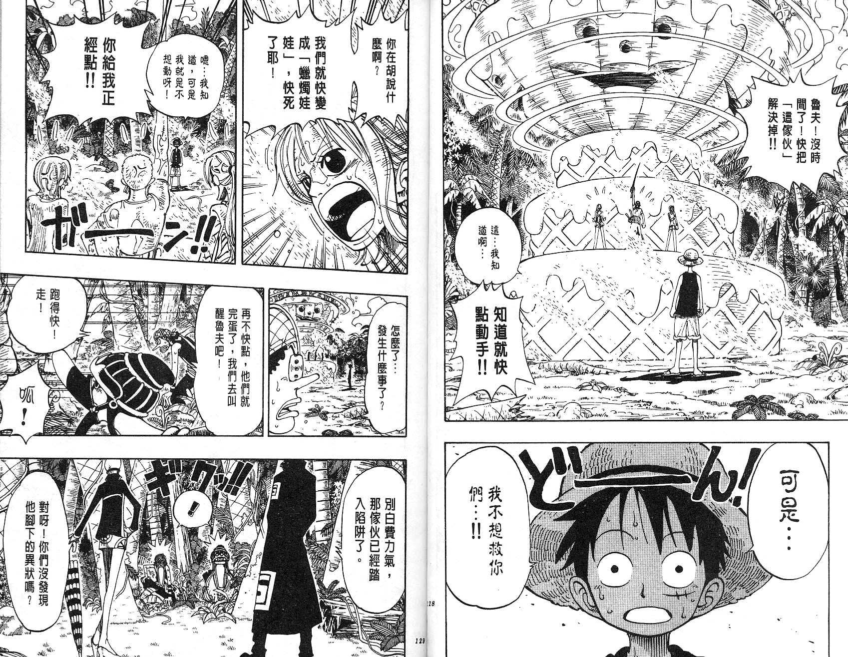 《海贼王》漫画最新章节第14卷免费下拉式在线观看章节第【65】张图片