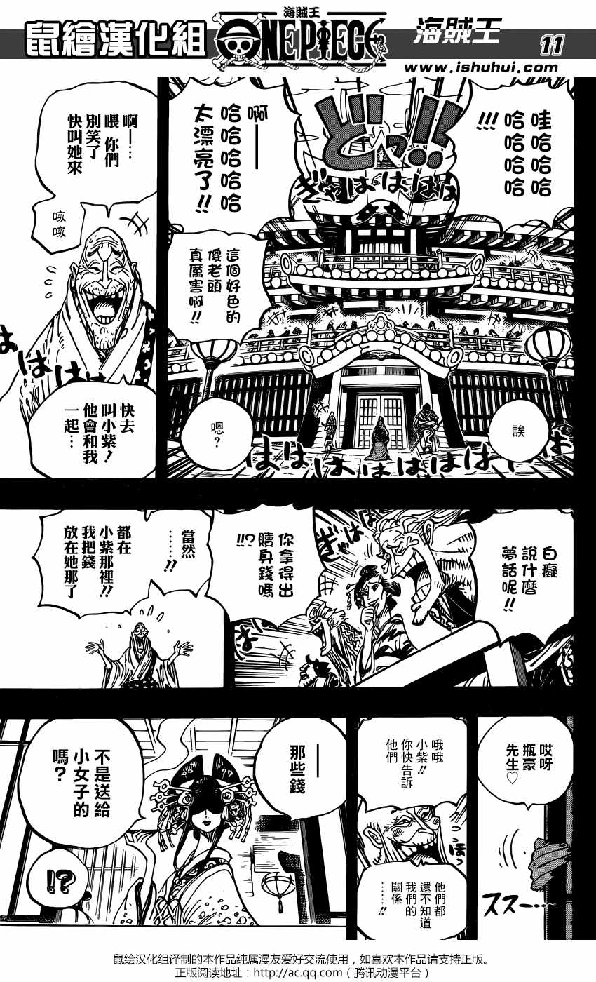 《海贼王》漫画最新章节第928话免费下拉式在线观看章节第【12】张图片