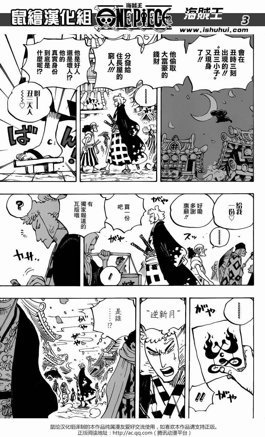 《海贼王》漫画最新章节第926话免费下拉式在线观看章节第【3】张图片