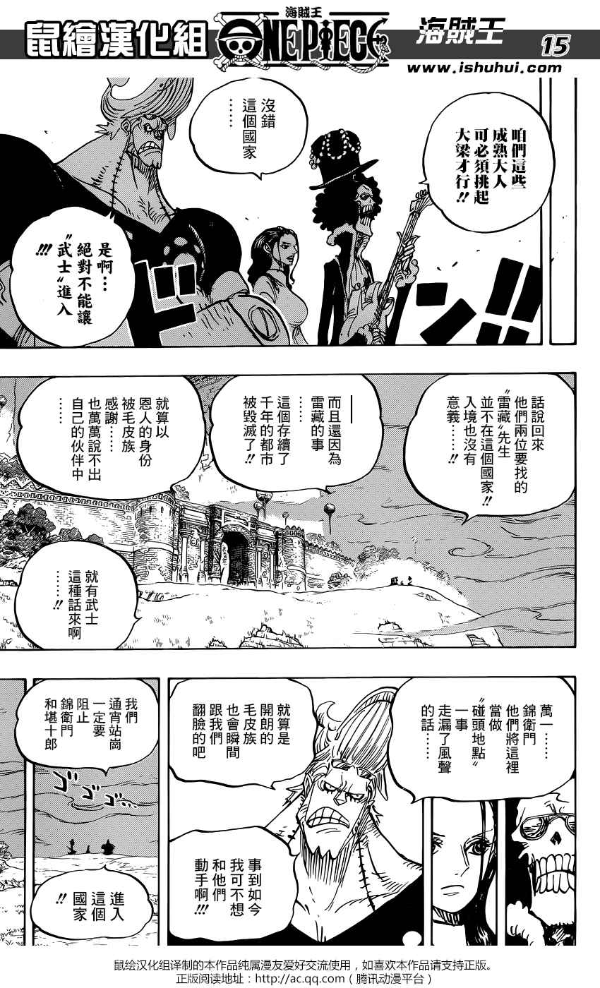 《海贼王》漫画最新章节第815话免费下拉式在线观看章节第【15】张图片
