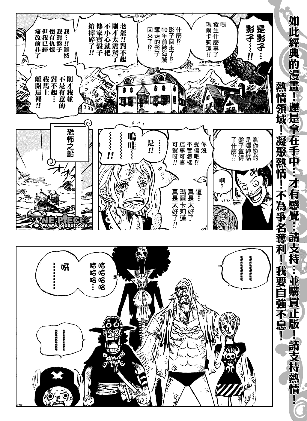 《海贼王》漫画最新章节第483话免费下拉式在线观看章节第【7】张图片