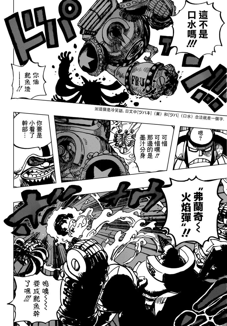 《海贼王》漫画最新章节第642话免费下拉式在线观看章节第【16】张图片