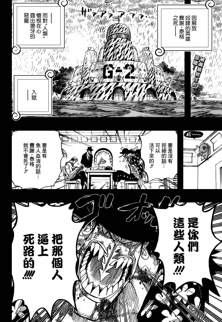 《海贼王》漫画最新章节第624话免费下拉式在线观看章节第【2】张图片