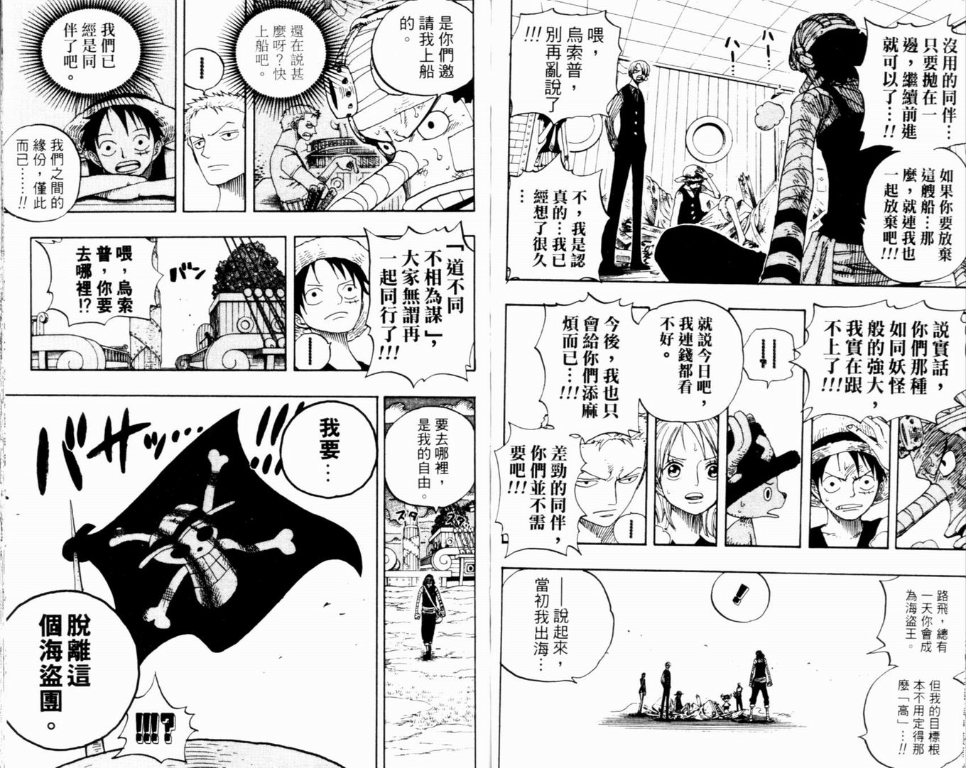 《海贼王》漫画最新章节第35卷免费下拉式在线观看章节第【43】张图片