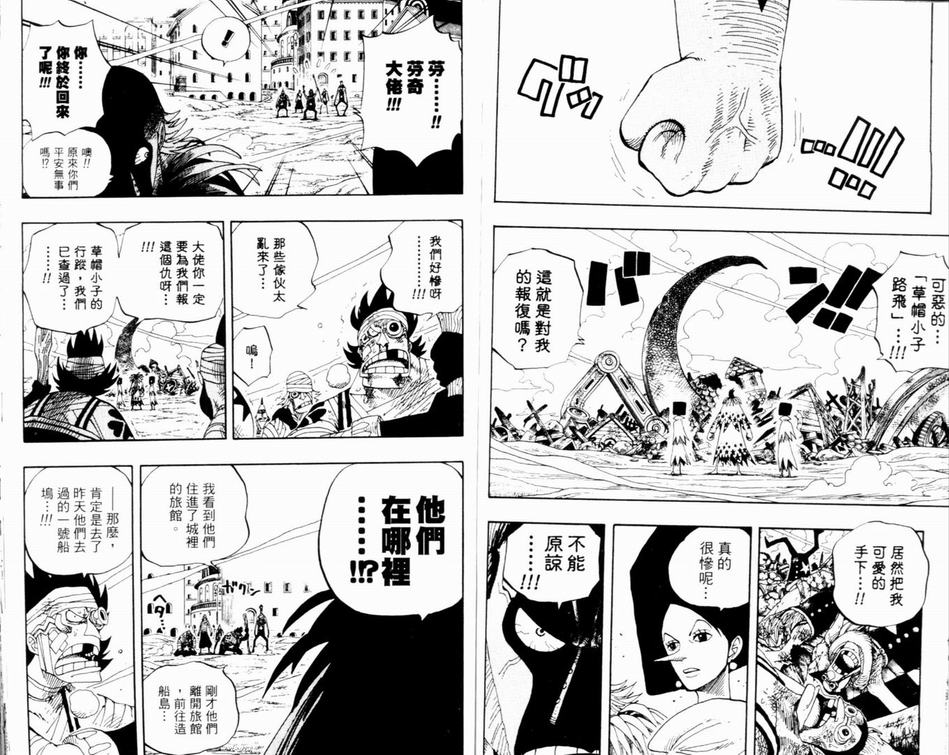 《海贼王》漫画最新章节第35卷免费下拉式在线观看章节第【76】张图片