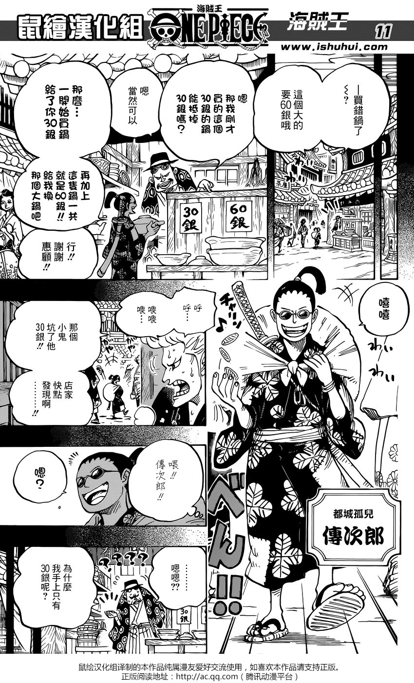 《海贼王》漫画最新章节第960话免费下拉式在线观看章节第【12】张图片