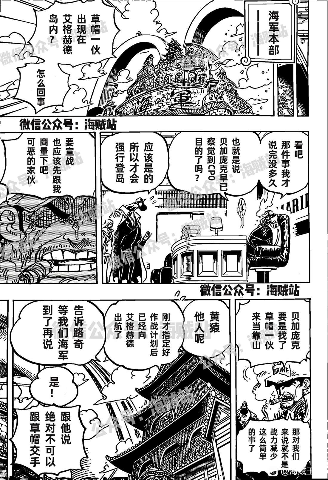 《海贼王》漫画最新章节第1069话 试看版免费下拉式在线观看章节第【5】张图片