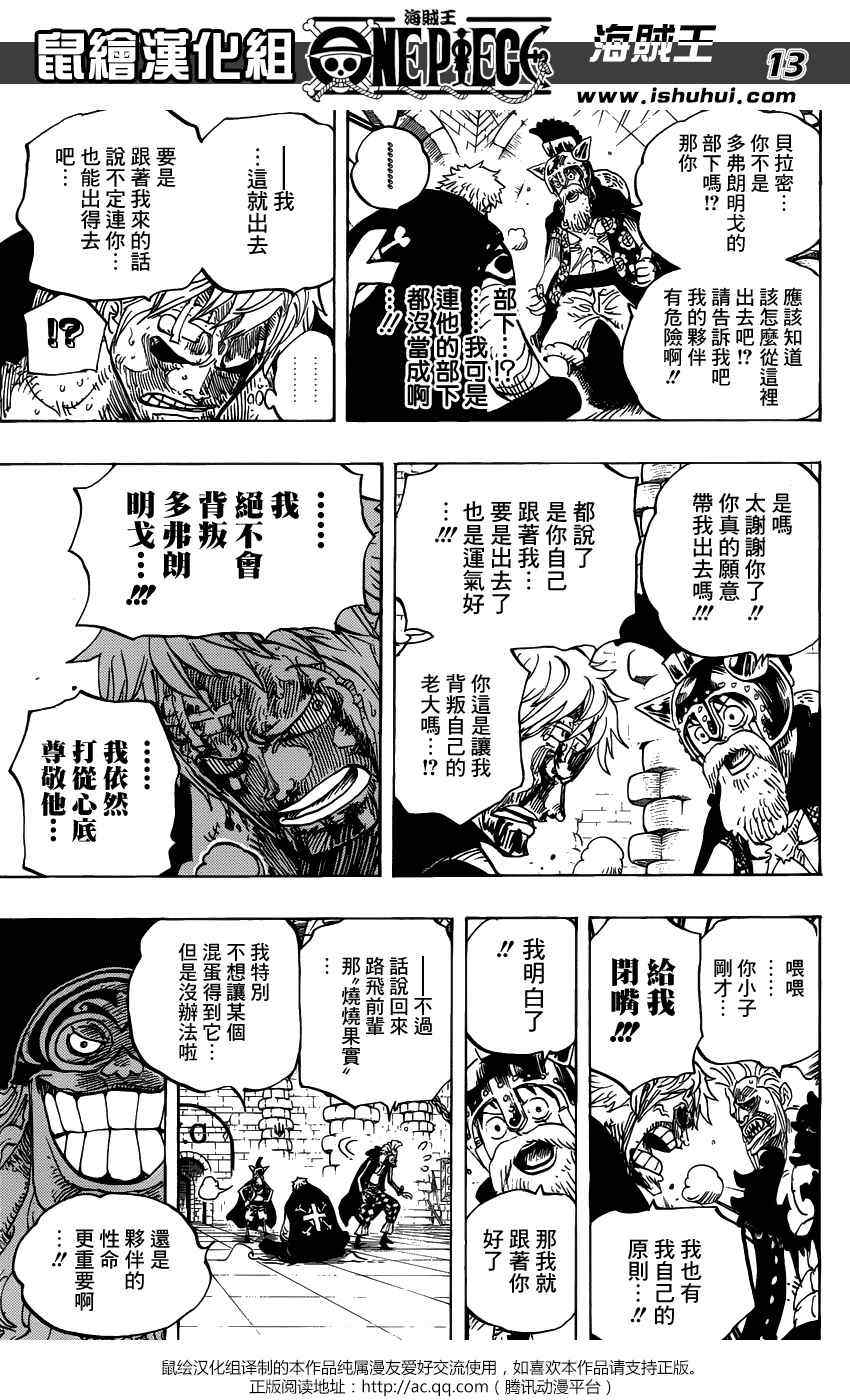 《海贼王》漫画最新章节第731话免费下拉式在线观看章节第【13】张图片