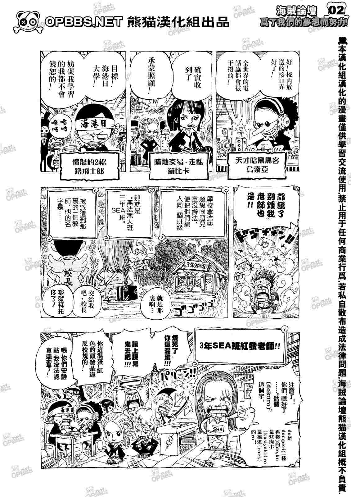 《海贼王》漫画最新章节外传：第7话  10周年增刊完全版免费下拉式在线观看章节第【2】张图片