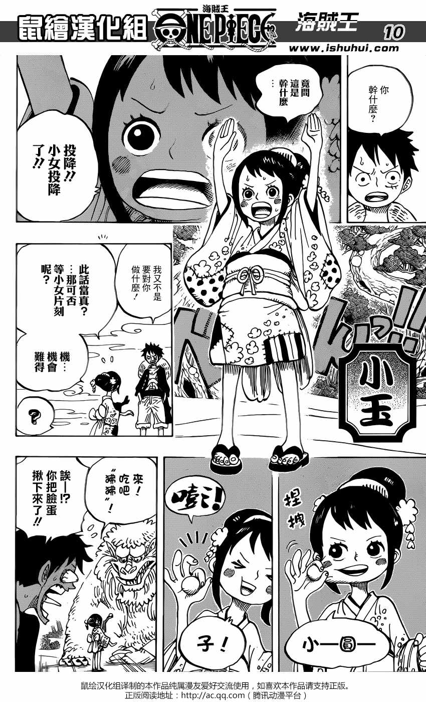 《海贼王》漫画最新章节第911话免费下拉式在线观看章节第【9】张图片