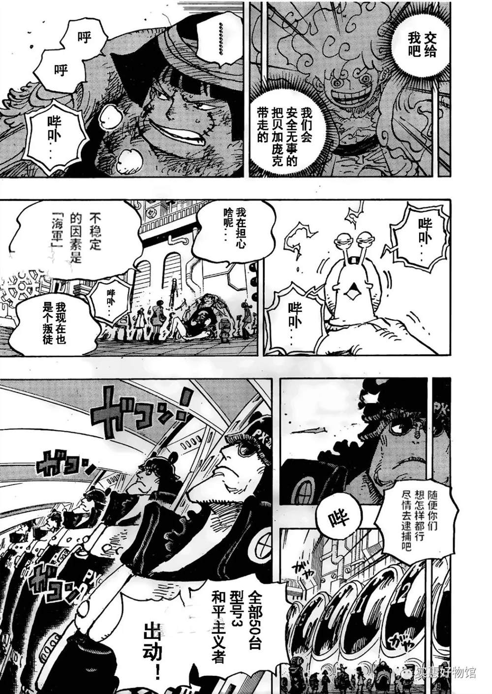 《海贼王》漫画最新章节第1074话 试看版免费下拉式在线观看章节第【5】张图片