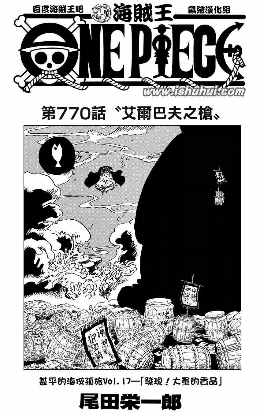 《海贼王》漫画最新章节第770话免费下拉式在线观看章节第【1】张图片