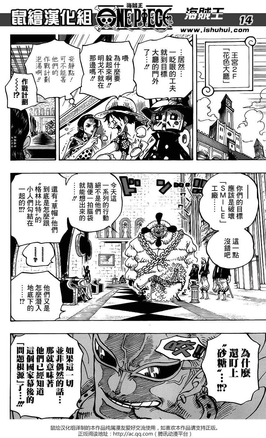 《海贼王》漫画最新章节第740话免费下拉式在线观看章节第【14】张图片