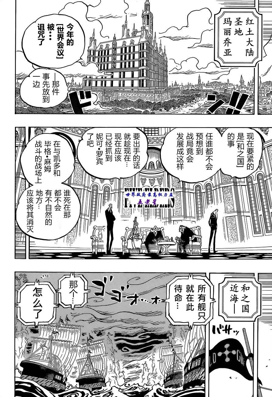 《海贼王》漫画最新章节第1037话 酒龙八卦免费下拉式在线观看章节第【14】张图片